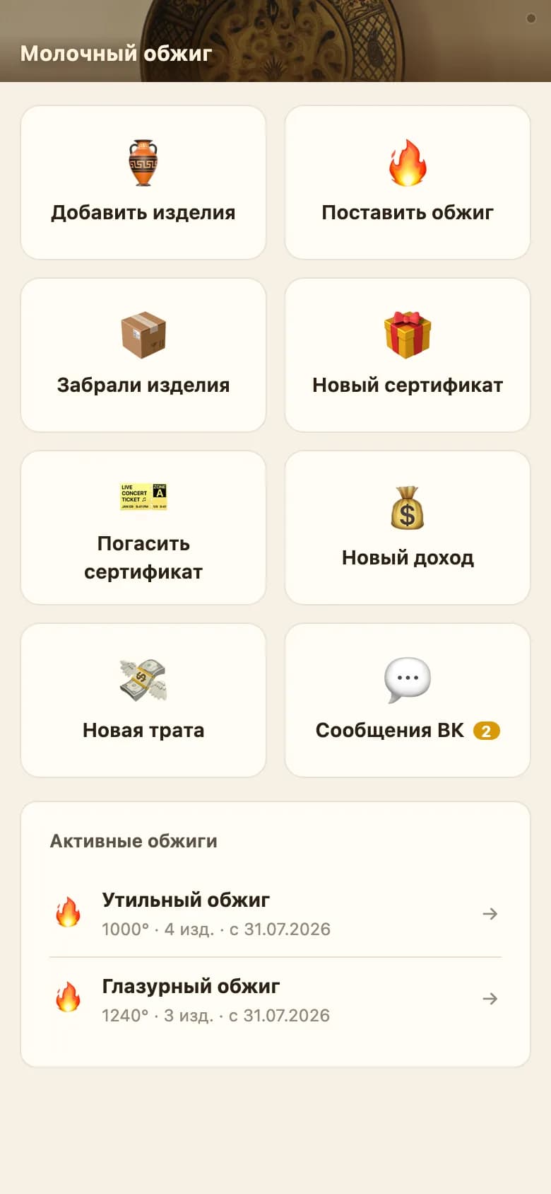 Мобильный хаб действий смены