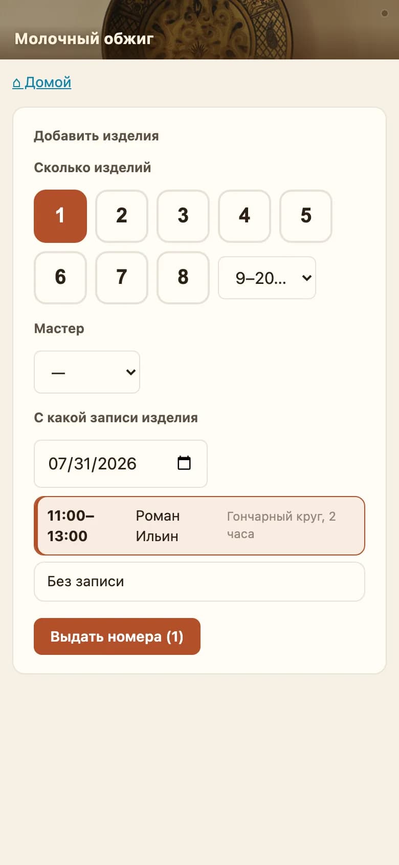 Экран выдачи номеров изделиям на телефоне