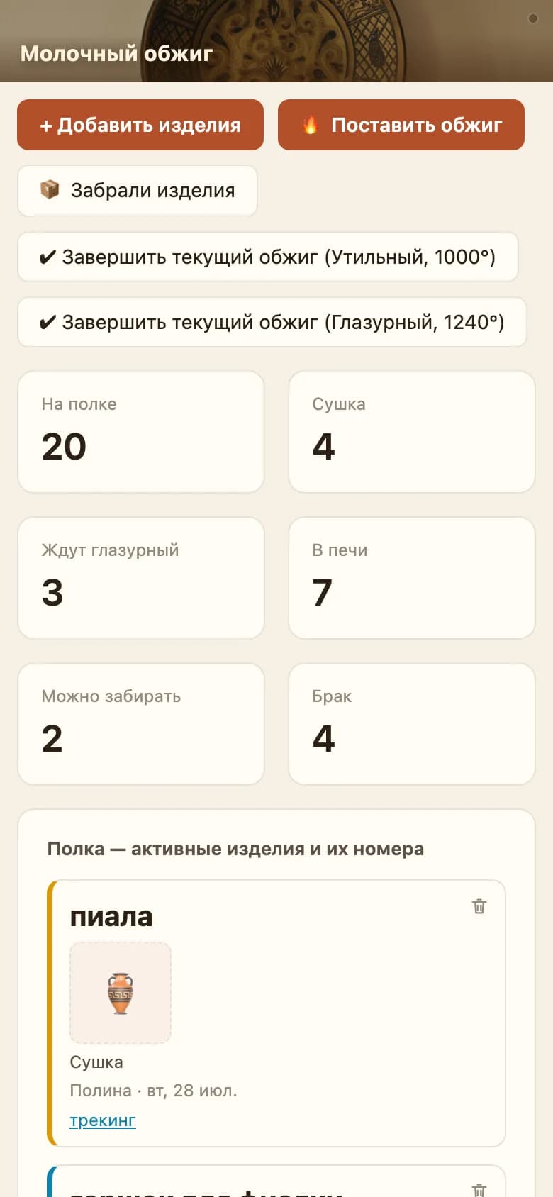 Полка изделий со статусами на телефоне