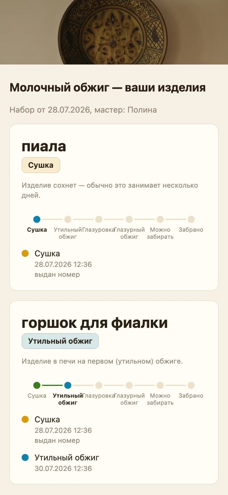Клиентская страница отслеживания изделий